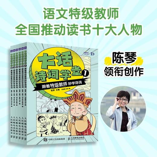 大话诗词学堂+大话成语学堂 跟着特级教师巧学 商品图1