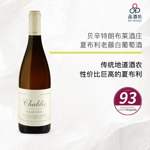 2022 Bessin Tremblay Chablis Vieilles Vignes 贝辛特朗布莱酒庄夏布利老藤白葡萄酒 商品图0