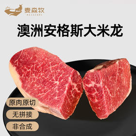 澳洲安格斯大米龙牛排 500g（±10g）【冷冻】