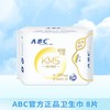 ABC纤薄绵柔日用卫生巾 240mm 8片 商品缩略图1