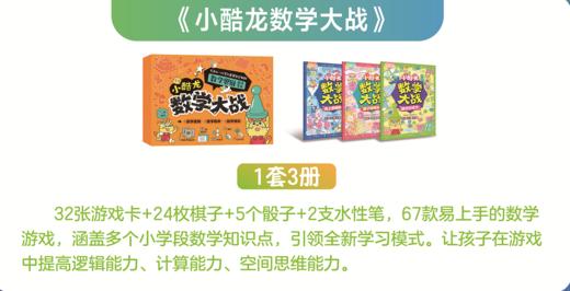 【秒杀】《小酷龙数学大战》全3册 商品图2