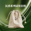 新品现货 沉香系列试用套组 专用链接 商品缩略图0