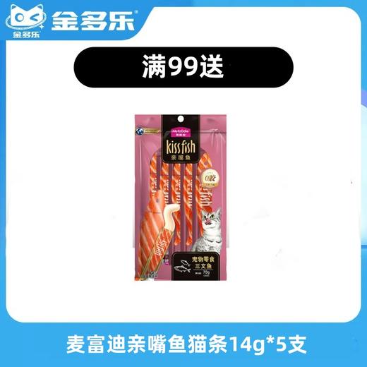 【赠品链接，单拍不发货】麦富迪单笔实付满99赠品 商品图0