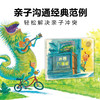 【书城专属】海豚书香节49元任选7本限时特惠助力孩子阅读启蒙 商品缩略图4