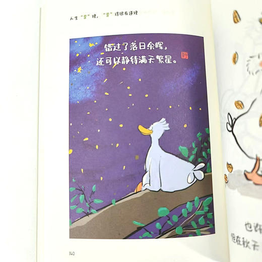 人生“歪”理，“歪”得很有道理 多嘴鸭漫画绘本醒脑金句人生智慧情绪解压书籍 商品图7