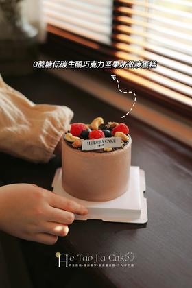 𝟎蔗糖低碳生酮巧克力坚果冰激凌蛋糕(提前6小时)