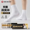 【7A抑菌消臭】瑞士军工SWISS MILITARY丨抑菌防臭袜 高筒7双装/短筒8双装 商品缩略图0