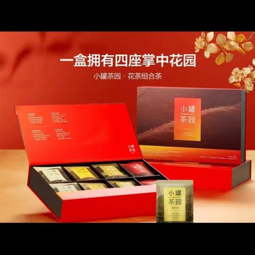 【团购】小罐茶园 花茶组合茶礼盒装 新品礼盒 商品图0