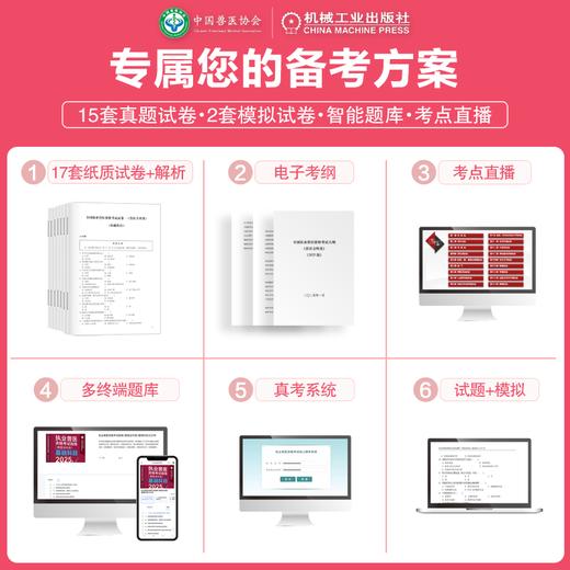 官网 2025执业兽医资格考试试题及解析 兽医全科类 基础+临床+预防+综合应用科目 套装全4册 中国兽医协会 执业兽医资格证应试题 商品图1