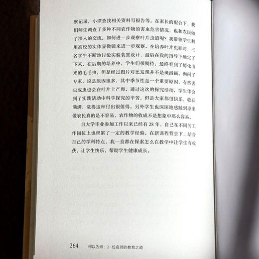 何以为师 21位名师的教育之道 大夏书系 吴春来 教师成长指南 商品图14
