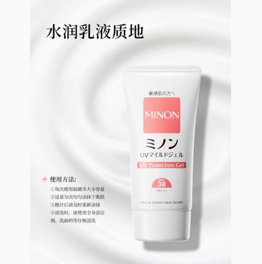 Minon 蜜浓 温和清润防晒乳 70g 商品图2