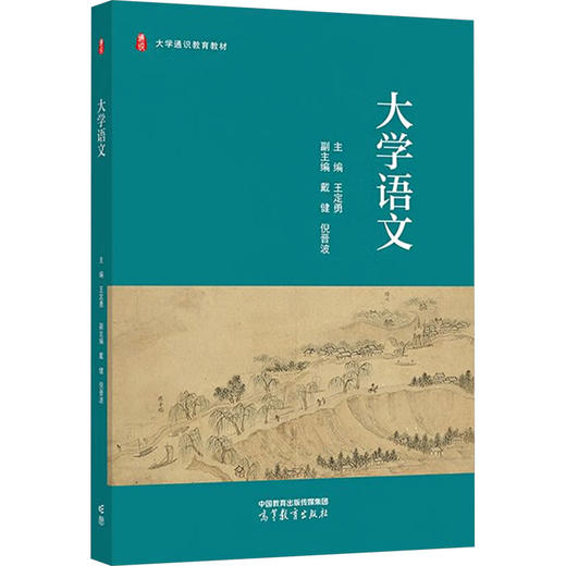 大学语文 商品图0
