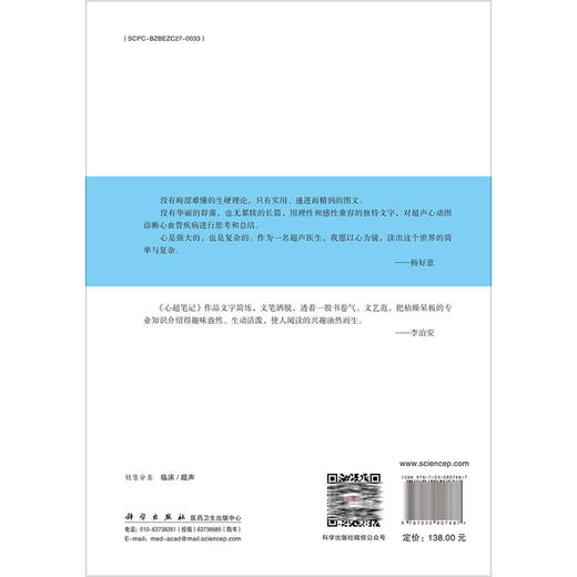 心超笔记 第2二辑 杨好意 主编 共享393段视频 读文读图读视频 适用心内外科医师 心脏超声科医师等 影像医学与核医学 科学出版社 商品图2