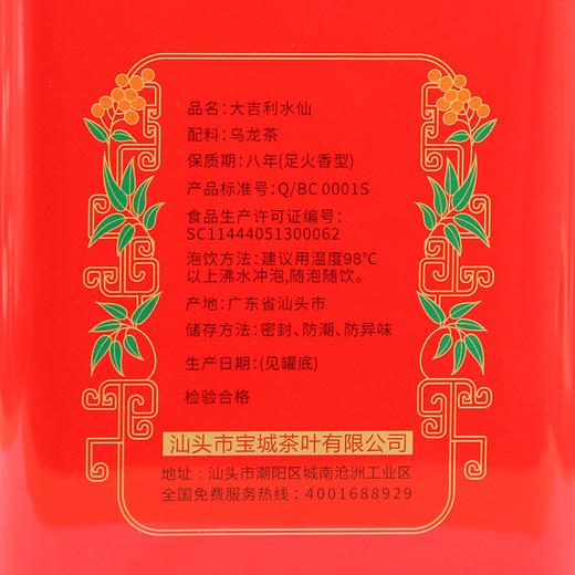 宝城大吉利水仙茶叶散装罐装浓香型乌龙茶礼盒装岩茶A805 商品图8