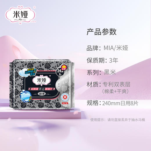 米娅 医护级超薄日用卫生巾24cm*8片*6包 商品图0