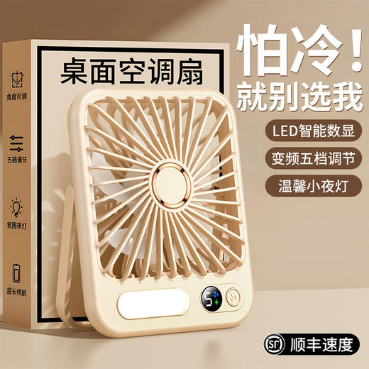 【比空调还凉快！】2025新款桌面usb充电小风扇 智能变频五档 温馨小夜灯 桌面悬挂两用 超轻静音小型风扇 学生宿舍 办公室强力电风扇 迷你便携折叠式 商品图0