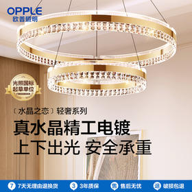 OPPLE欧普照明水晶之恋客厅吊灯轻奢风装饰灯