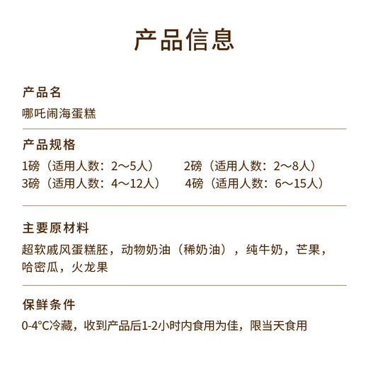 【哪吒闹海蛋糕】IP联名首发，每一代孩子心中都有一位少年英雄，哪吒闹海再现传奇！品味国风美学 重现传奇神话（1p139.9/2p169.9/3p219.9/4p249.9） 商品图5