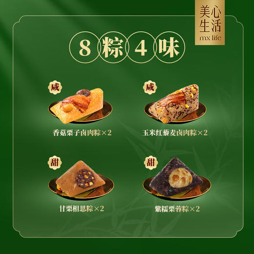 【粽享端午】美心高升粽子礼盒 1120g/070088 四味八只尽情赏味 商品图2