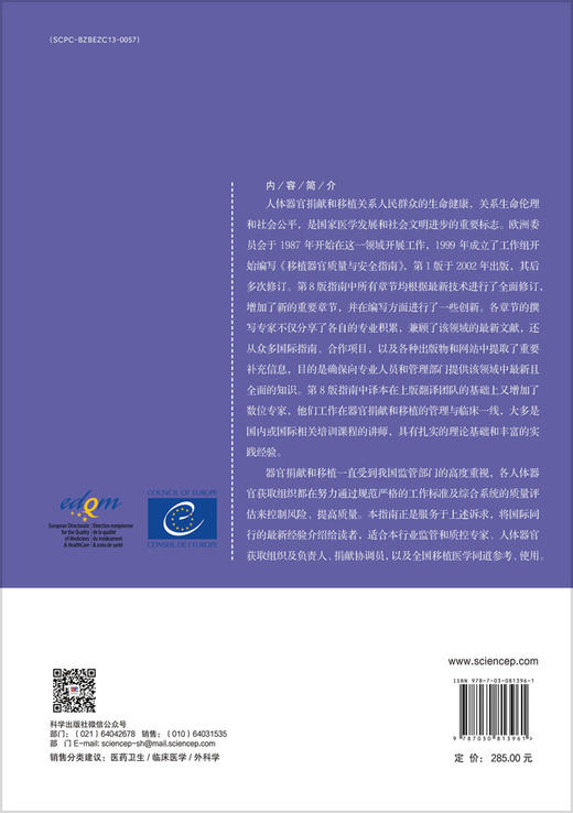 移植器官质量与安全指南（原书第8版） 商品图1