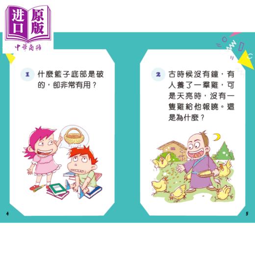 预售 【中商原版】斗智擂台 IQ斗一番3 益智谜语书 116条IQ趣题 港台原版 儿童读物 图文并茂 互动亲子阅读 新雅文化出版 童书 商品图1