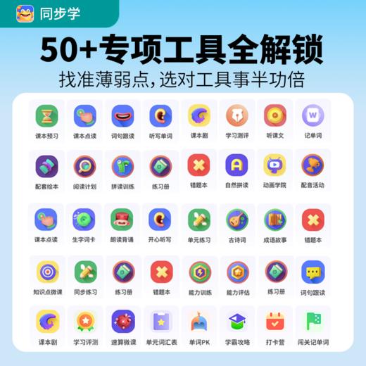 【同步学app会员】 语数英超级会员 ，官方售价九折限时开售 商品图6
