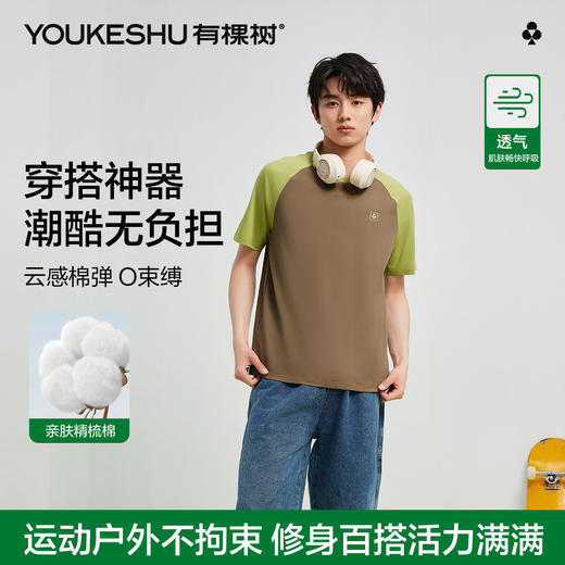 【清仓捡漏】【5A抑菌】【有棵树】男士夏季凉感短袖T恤 商品图2