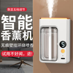 【智能香薰机！给家一个五星酒店香】清新香氛，喷香持久芬芳，时刻沁入心扉，唤起幸福的记忆。家中新宠，无痕壁挂，清新空气，让空气充盈迷人芬芳。氛围感拉满，小巧不占地，美好生活从此开始！