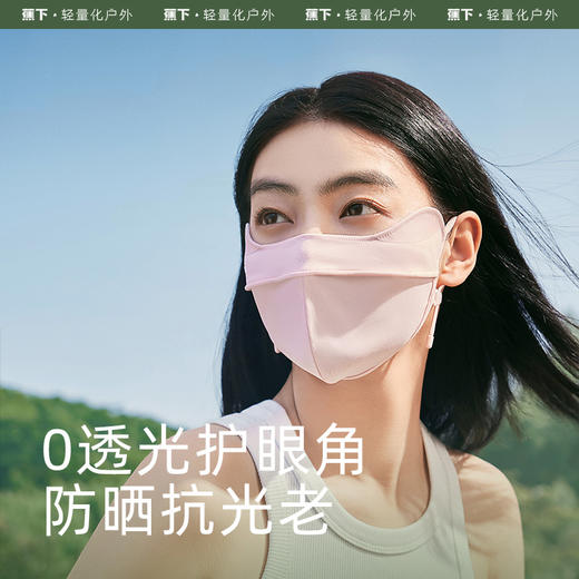 【自营】 蕉下 冰屿系列透阔护眼角防晒口罩 3D立体结构 空间大 多规格 商品图2