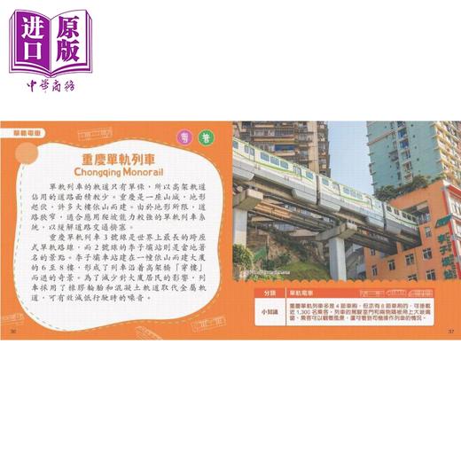 【中商原版】新雅点读小百科 铁路火车 港台原版 儿童科普读物 少儿知识百科图鉴 图文并茂 日常认知识物 新雅文化出版童书 商品图2