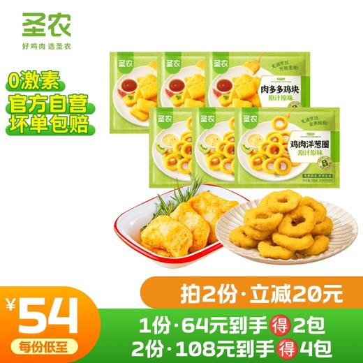 【第二件立减20元】圣农肉多多鸡块洋葱圈组合*6包 商品图0