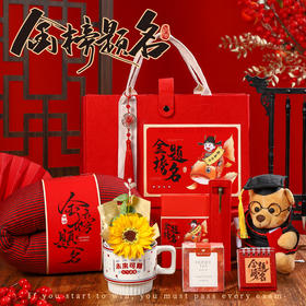 【为备考学子送好运】高考加油励志礼品实用中考金榜题名百人誓师礼物送孩子仪式感.ry