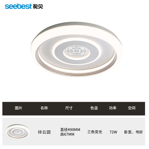 祥云圆-厚板卧室灯 商品图4