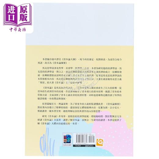 预售 【中商原版】资本论纲要 港台原版 马克思 五南图书 社会科学/经济学 商品图2