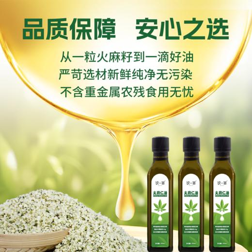 【识萃】 火麻仁油 商品图1