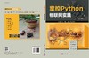 掌控Python.物联网实践/程晨 商品缩略图3