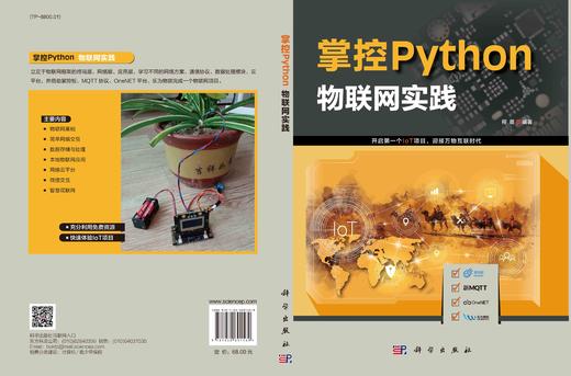 掌控Python.物联网实践/程晨 商品图3