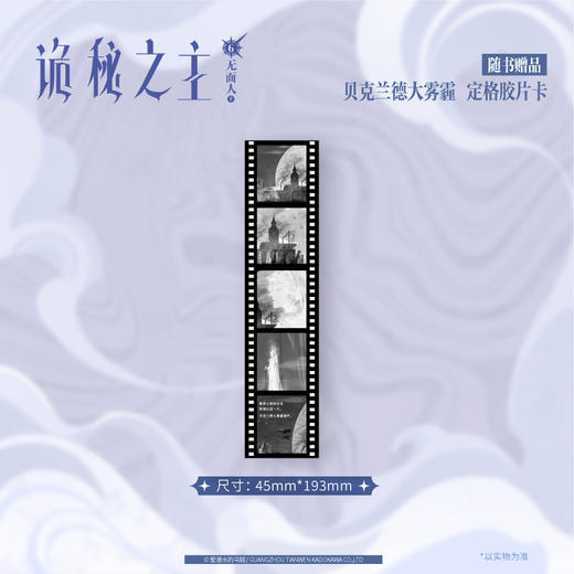 爱潜水的乌贼：诡秘之主. 6, 无面人. 下 (典藏版 无删节精校版) 商品图3