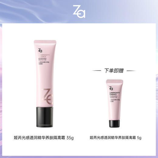 Za姬芮光感透润精华养肤隔离霜35g*1 商品图7