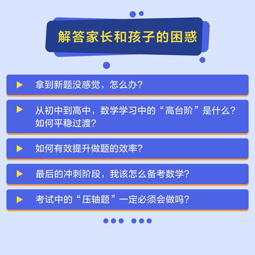不焦虑的数学+不焦虑的几何+不焦虑的函数 从中考到高考 孩子怎么学，家长怎么教 商品图8