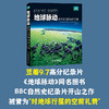 自然探索系列：冰冻星球+地球脉动+地球脉动2 套装3册 商品缩略图1