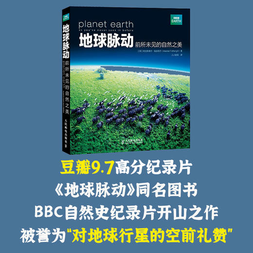 自然探索系列：冰冻星球+地球脉动+地球脉动2 套装3册 商品图1