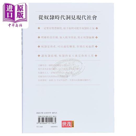 预售 【中商原版】如何豢养一只奴隶 古罗马管理学圣经 港台原版 马库斯.希多尼斯.傅可斯 智富出版 历史文化 商品图2