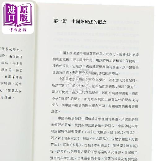 【中商原版】实用中国茶疗法 港台原版 卫明 何翠欢 香港商务印书馆 商品图3