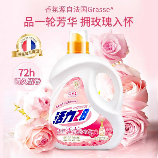 活力28 天然香水洗衣液2.6kg*1瓶 商品图1