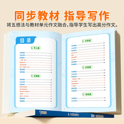 【斗半匠】五感法同步作文 商品图1