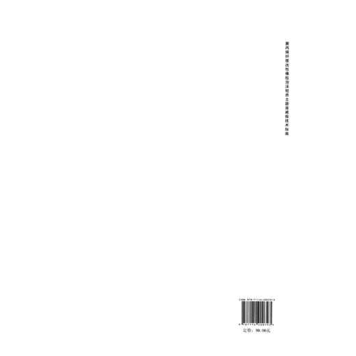 聚丙烯纤维改性橡胶泡沫轻质土路面减振技术指南 商品图1