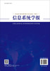 信息系统学报第33辑 商品缩略图1