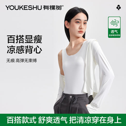 【凉感】【有棵树】女士背心吊带夏季无痕无袖凉感上衣 商品图0