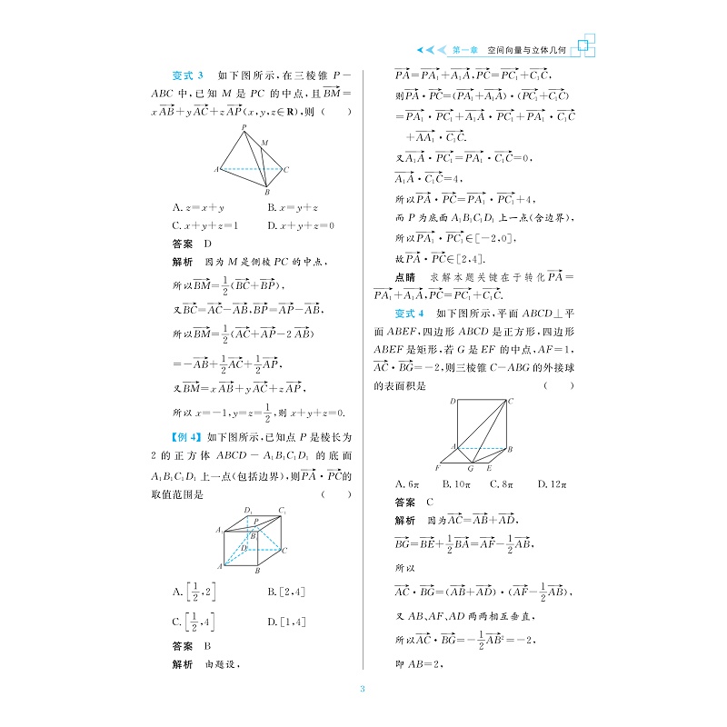 试读PDF-9787308260671(1-1)-更高更妙的高中数学思想与方法(高二_选择性必修第一册)_009.jpg
